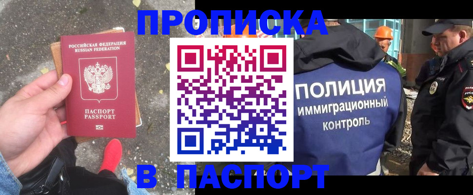 временная регистрация для всех в Норильске