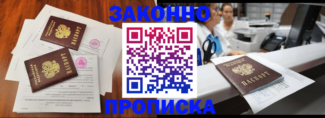 временная прописка в Норильске