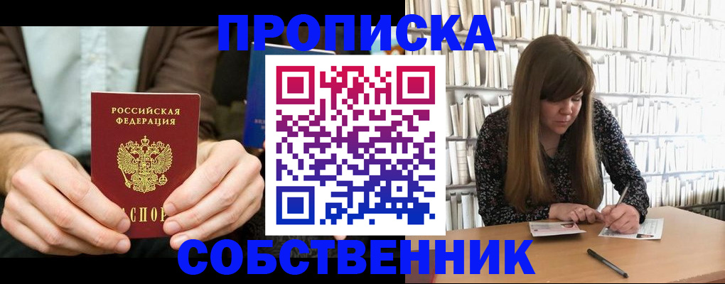прописка законно в Норильске