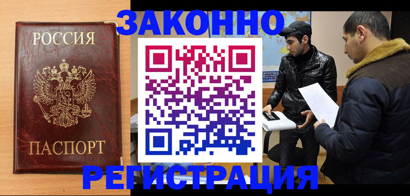 временная регистрация законно в Норильске