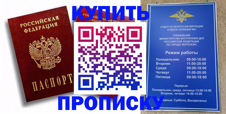 прописка штамп в Норильске