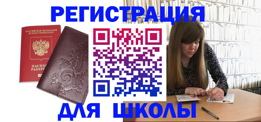 купить прописку в Норильске