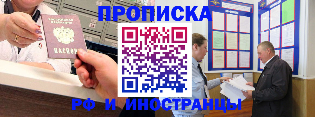 временная регистрация адрес в Норильске