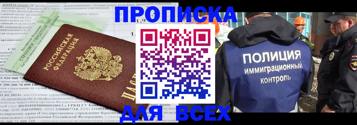 пропишу в квартире в Норильске