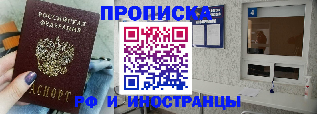 прописка в квартире в Норильске